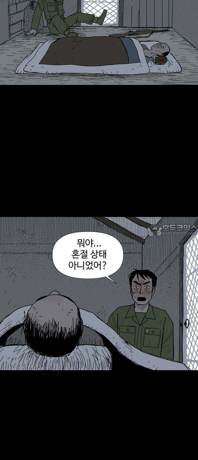 사변괴담 88화 숯막골10 3