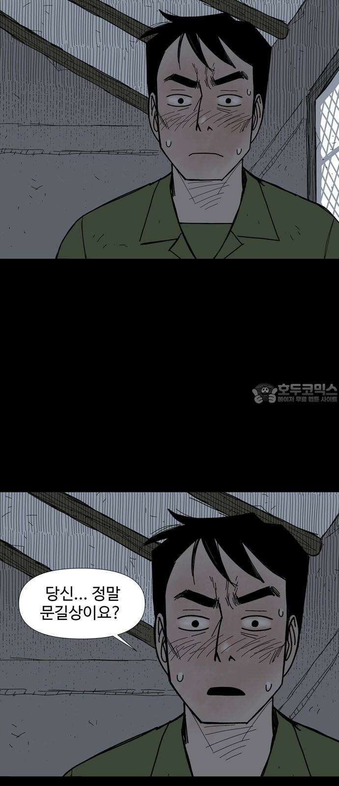 사변괴담 88화 숯막골10 6