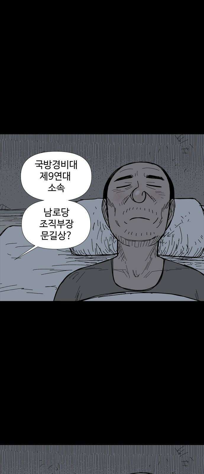 사변괴담 88화 숯막골10 7