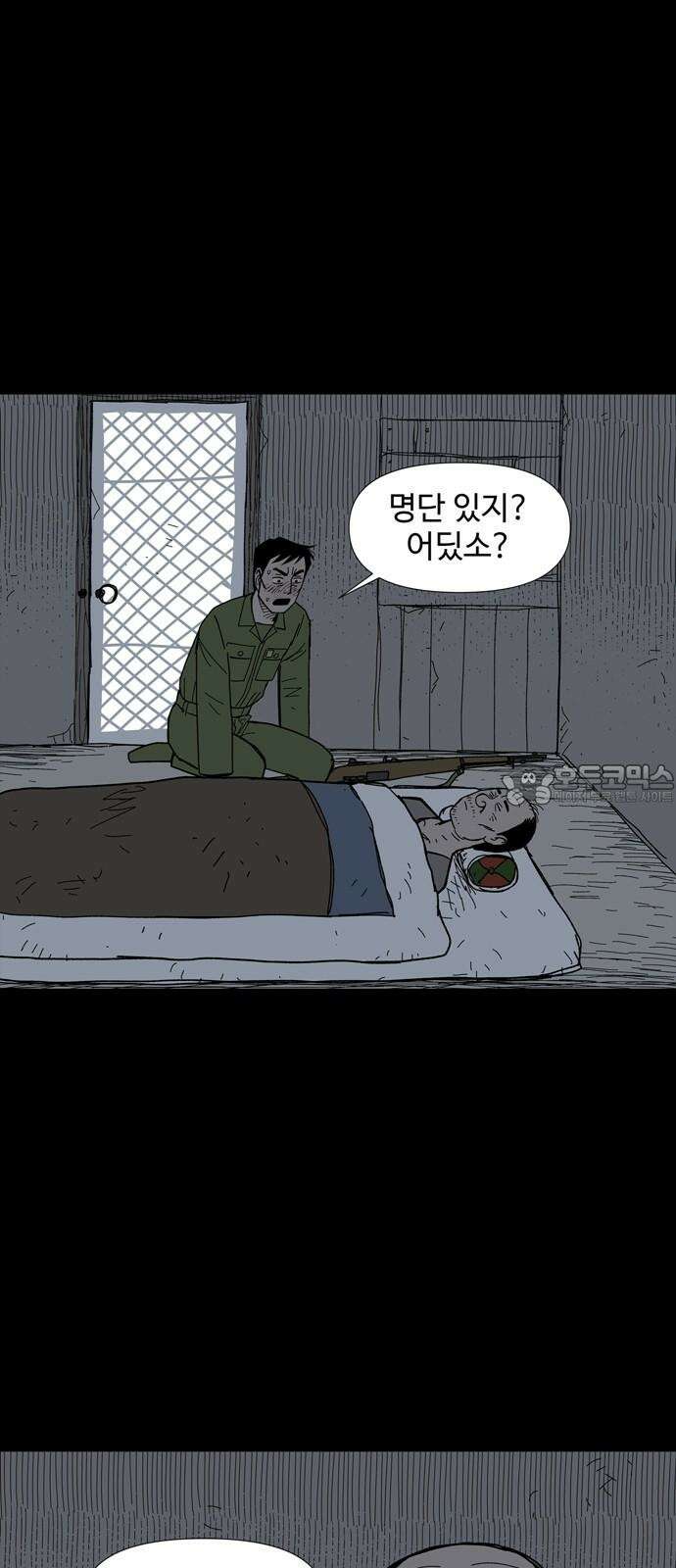 사변괴담 88화 숯막골10 9