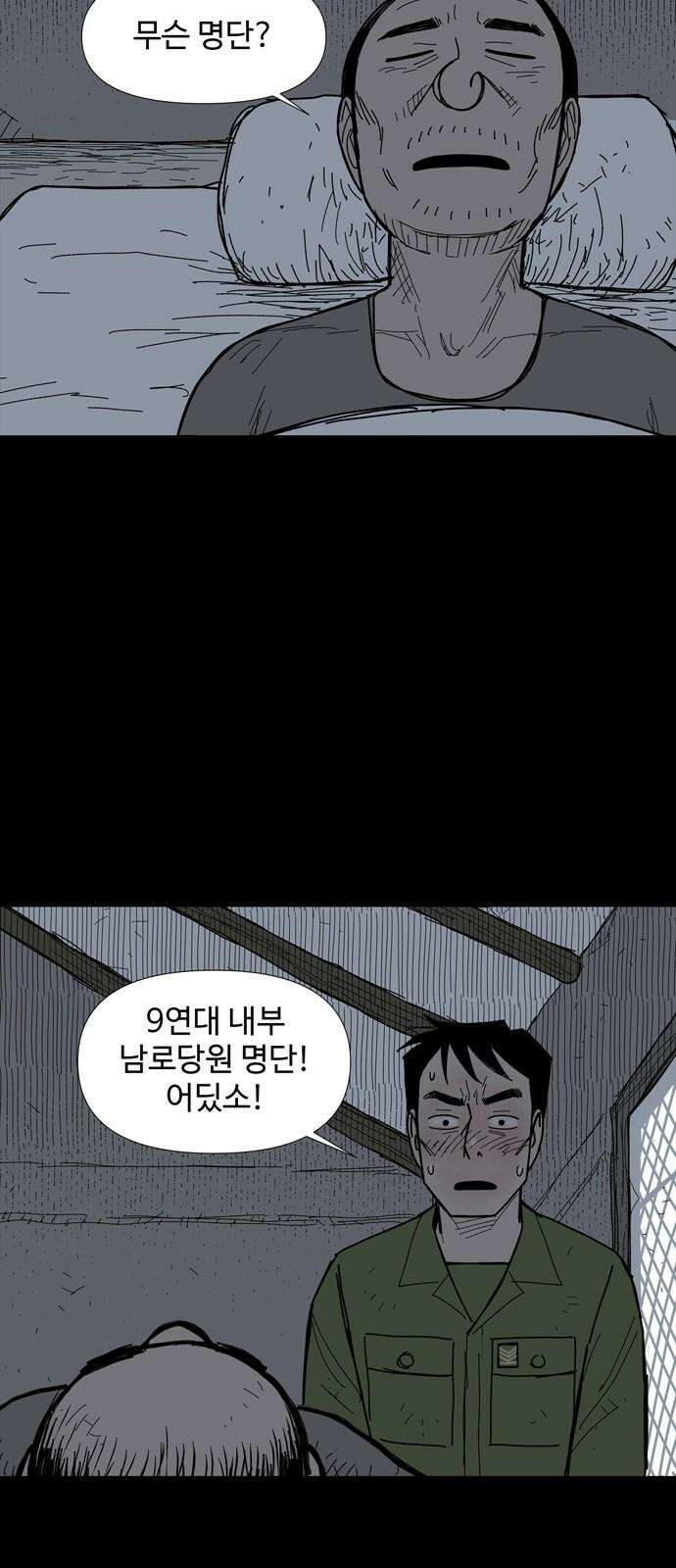 사변괴담 88화 숯막골10 10
