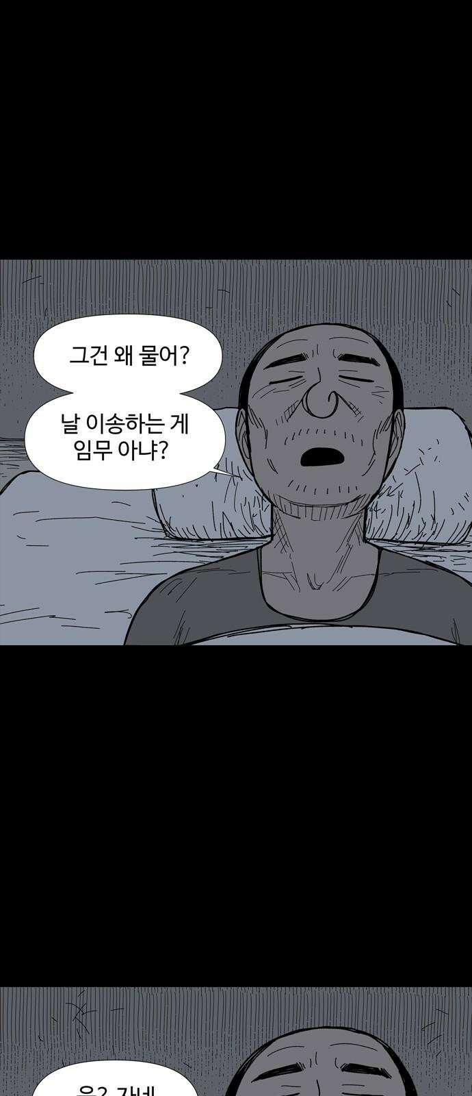 사변괴담 88화 숯막골10 11