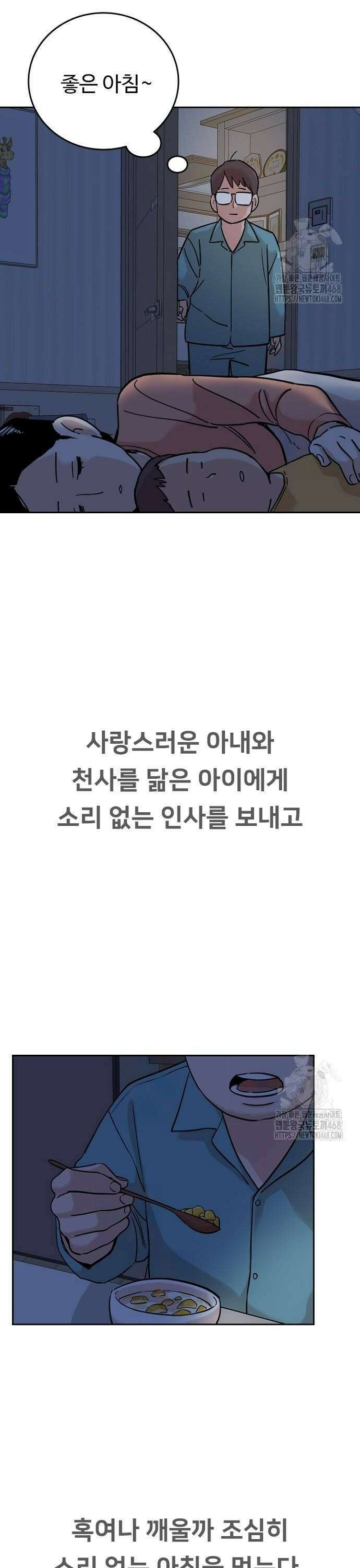 서울 자가에 대기업 다니는 김 부장 이야기 65화 - 말하지 못한 이야기 4