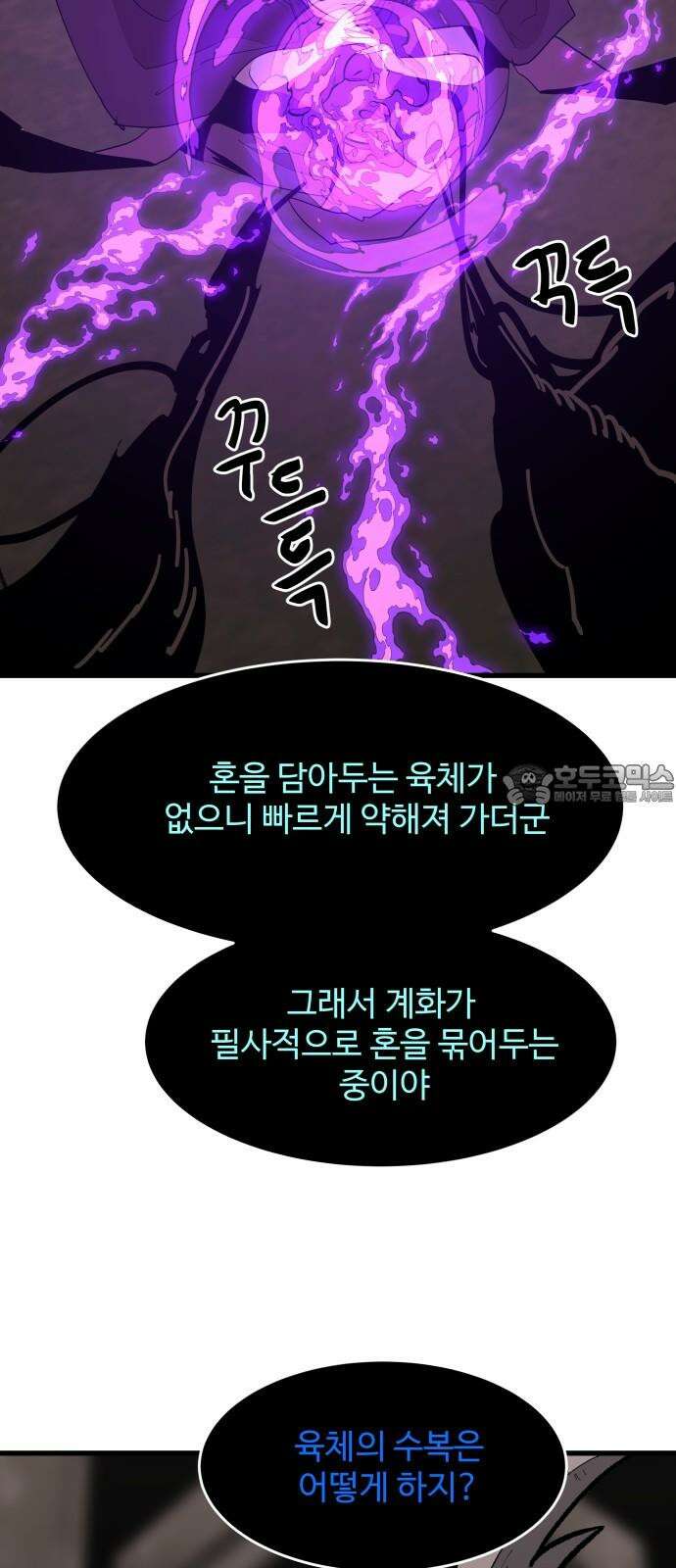 붉은 이정표 116화 씨앗 3