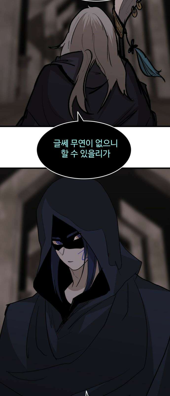 붉은 이정표 116화 씨앗 4