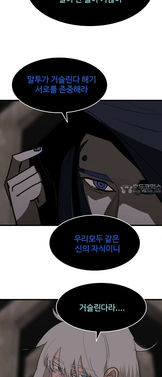 붉은 이정표 116화 씨앗 6
