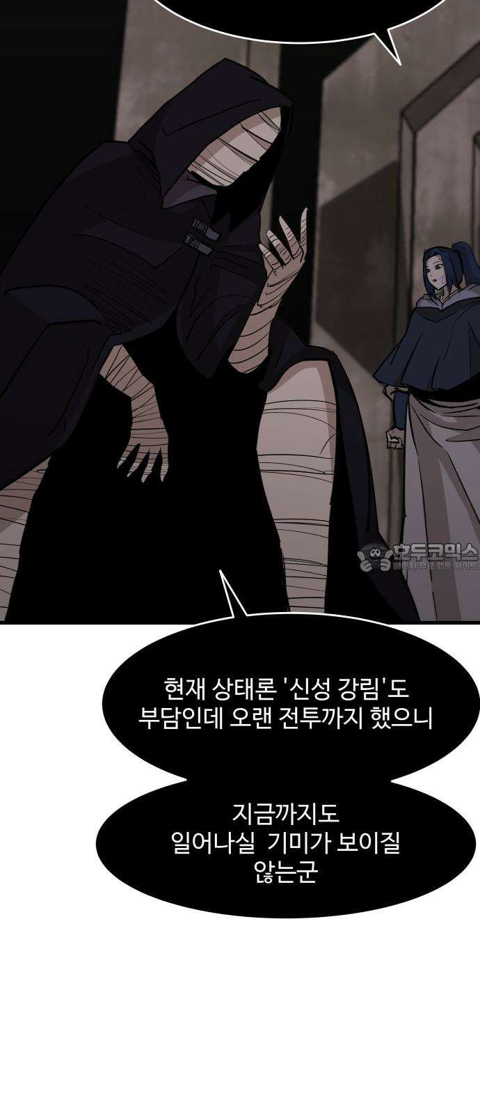 붉은 이정표 116화 씨앗 9