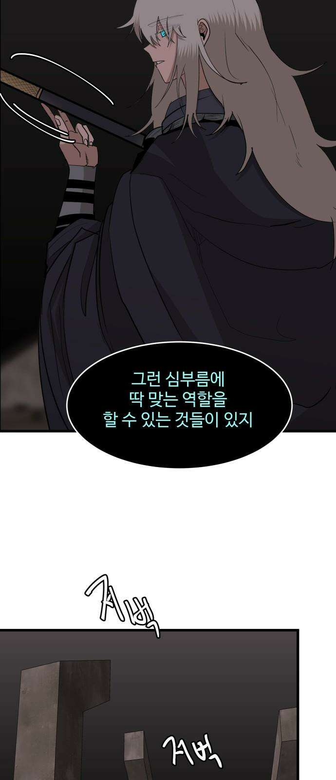 붉은 이정표 116화 씨앗 11