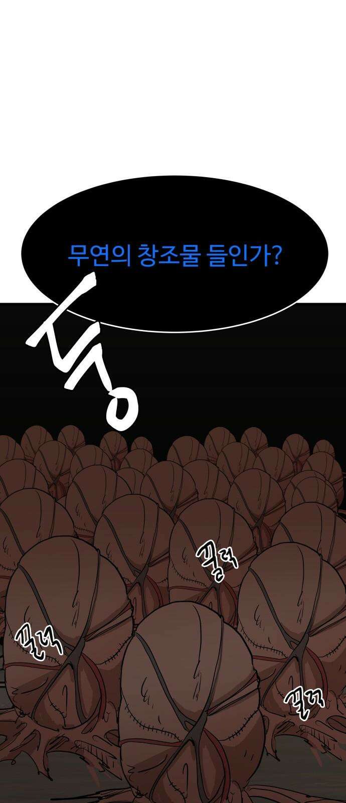붉은 이정표 116화 씨앗 13