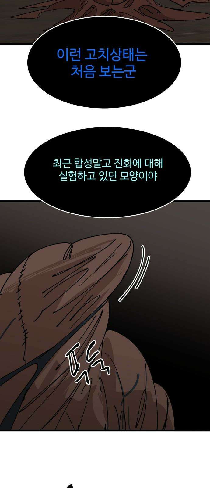 붉은 이정표 116화 씨앗 14