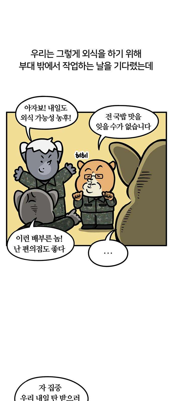 서툰 군인 75화 오늘 내기하는 날입니다 4