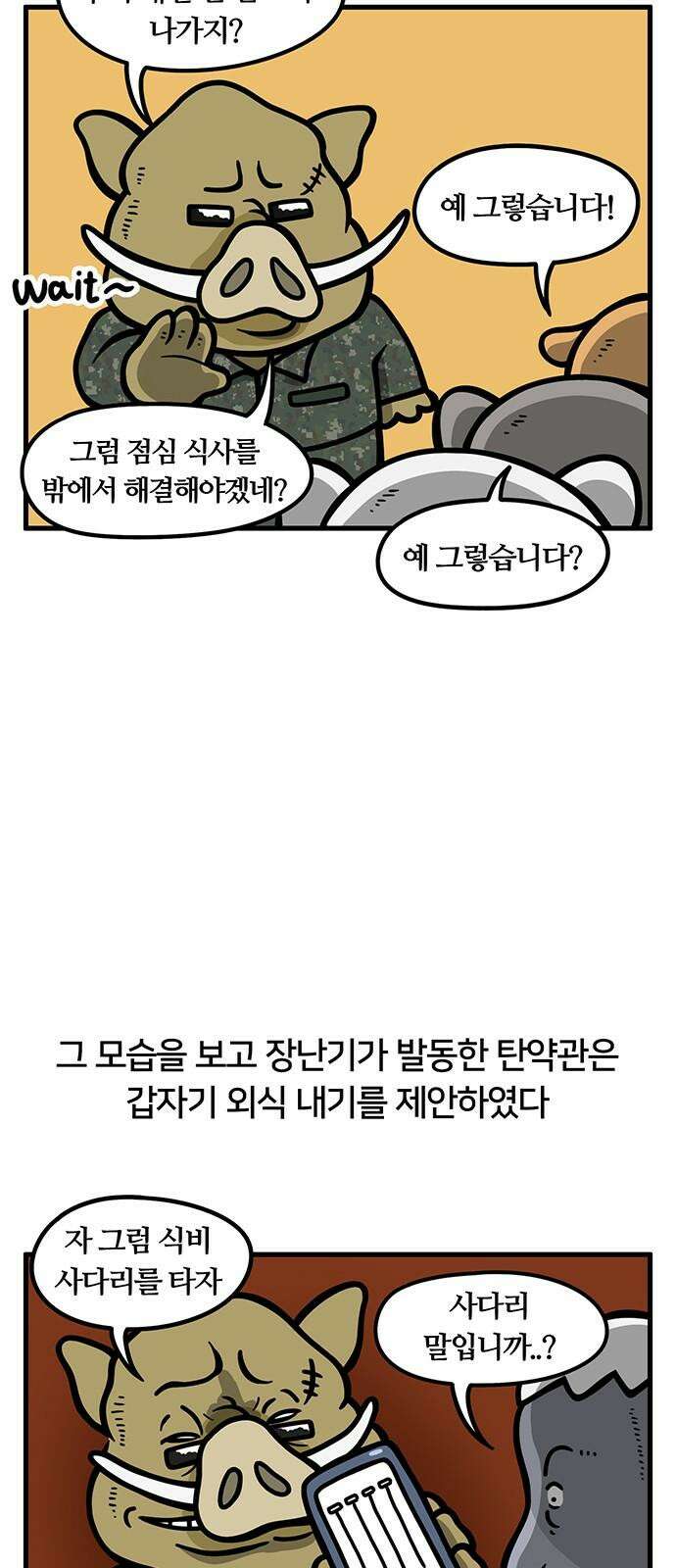 서툰 군인 75화 오늘 내기하는 날입니다 5