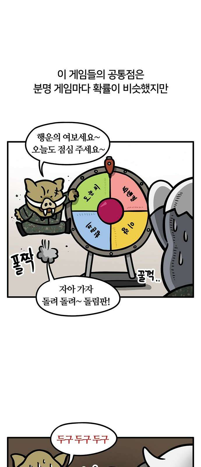 서툰 군인 75화 오늘 내기하는 날입니다 8