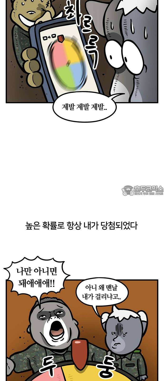 서툰 군인 75화 오늘 내기하는 날입니다 9
