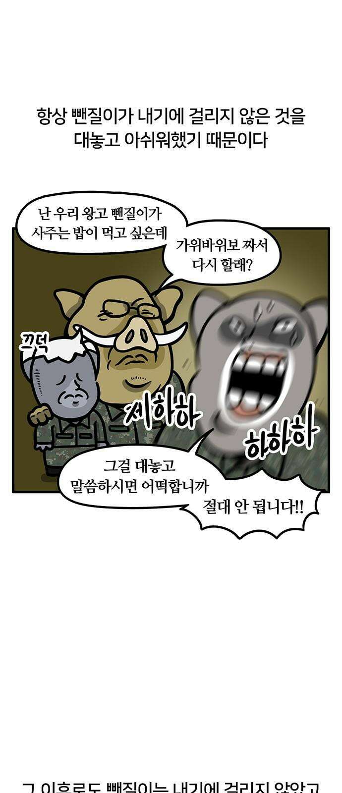 서툰 군인 75화 오늘 내기하는 날입니다 11