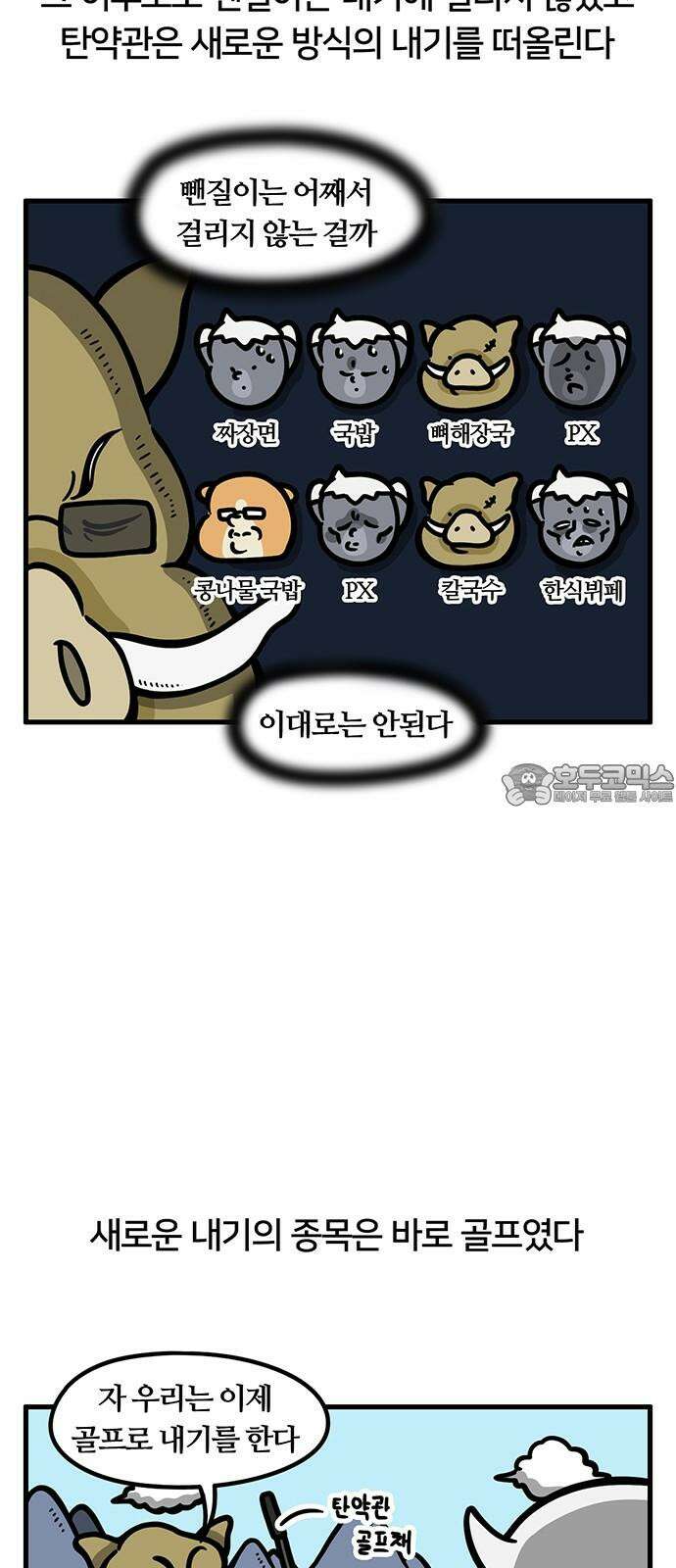 서툰 군인 75화 오늘 내기하는 날입니다 12