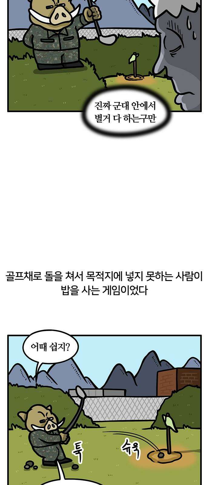 서툰 군인 75화 오늘 내기하는 날입니다 13