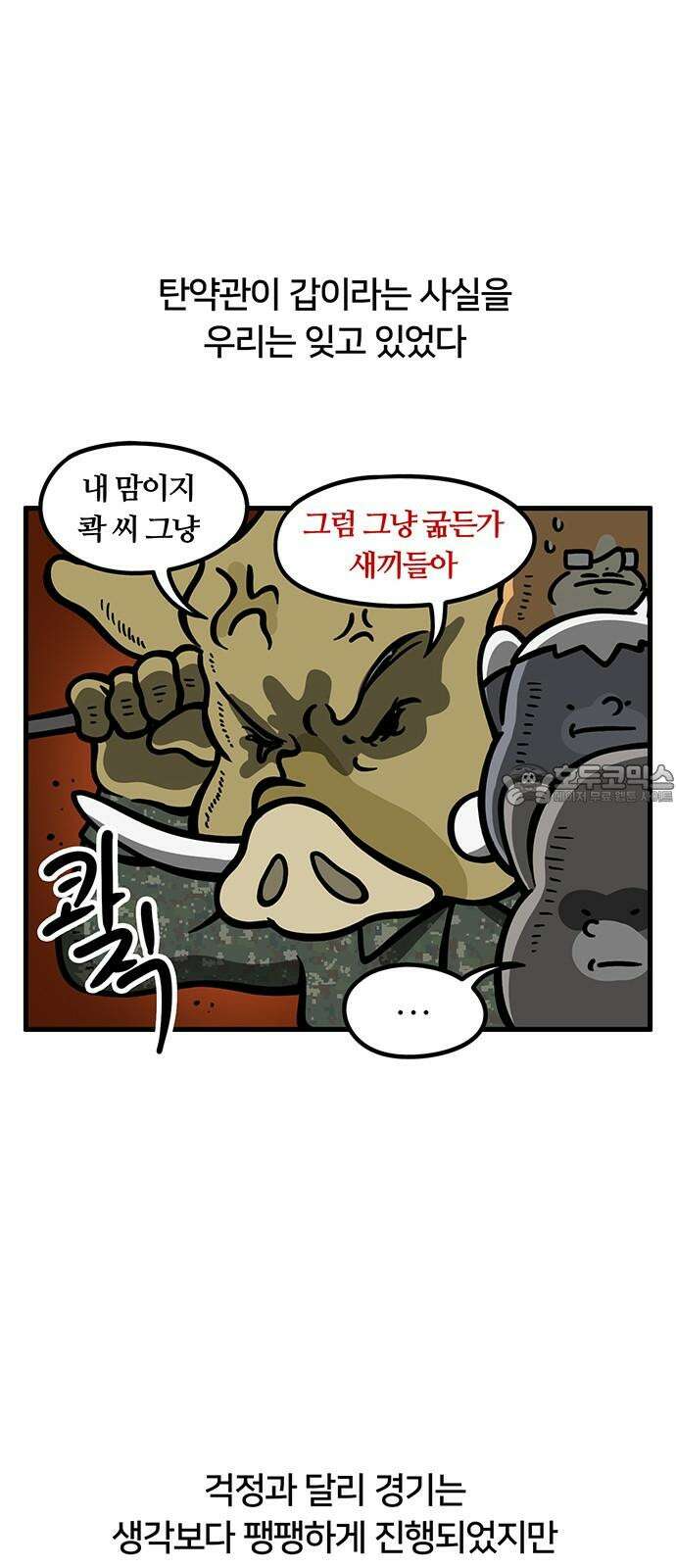 서툰 군인 75화 오늘 내기하는 날입니다 15