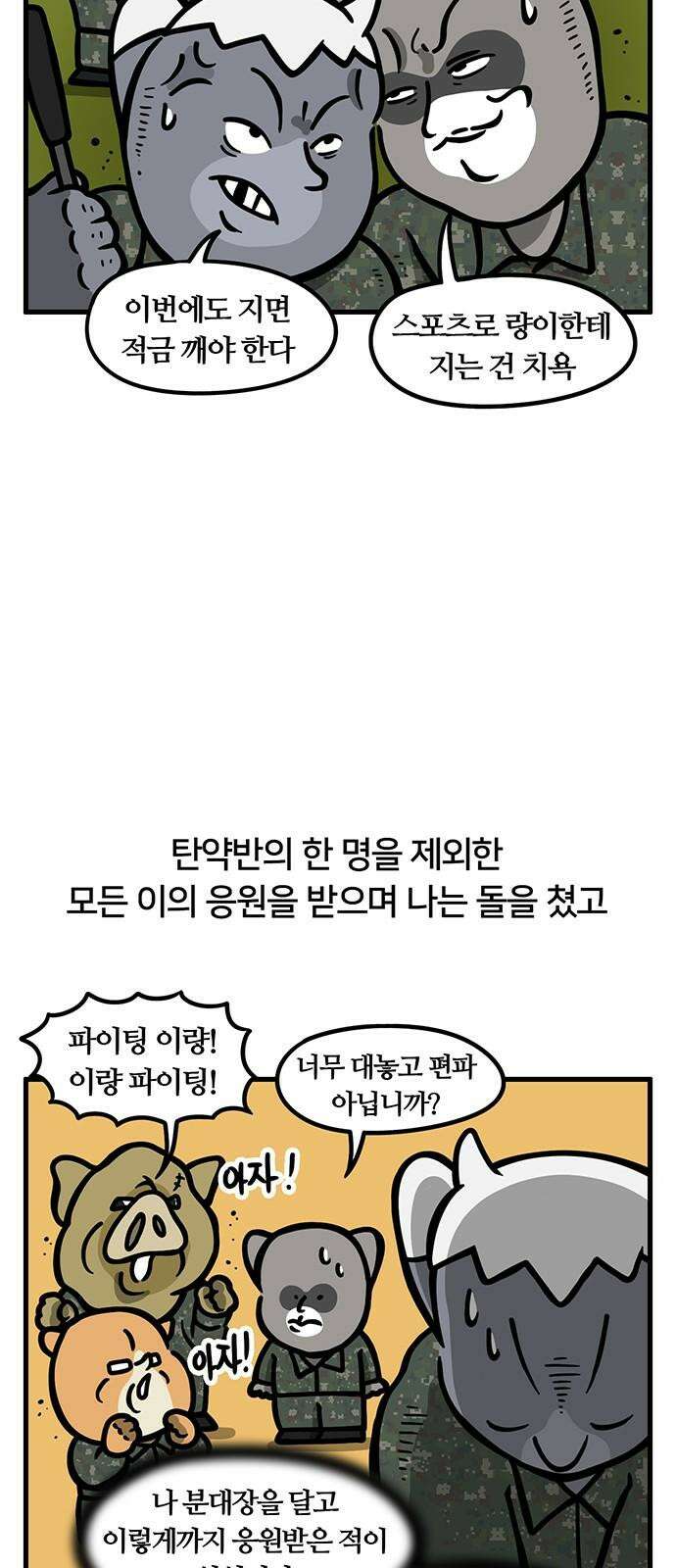 서툰 군인 75화 오늘 내기하는 날입니다 17
