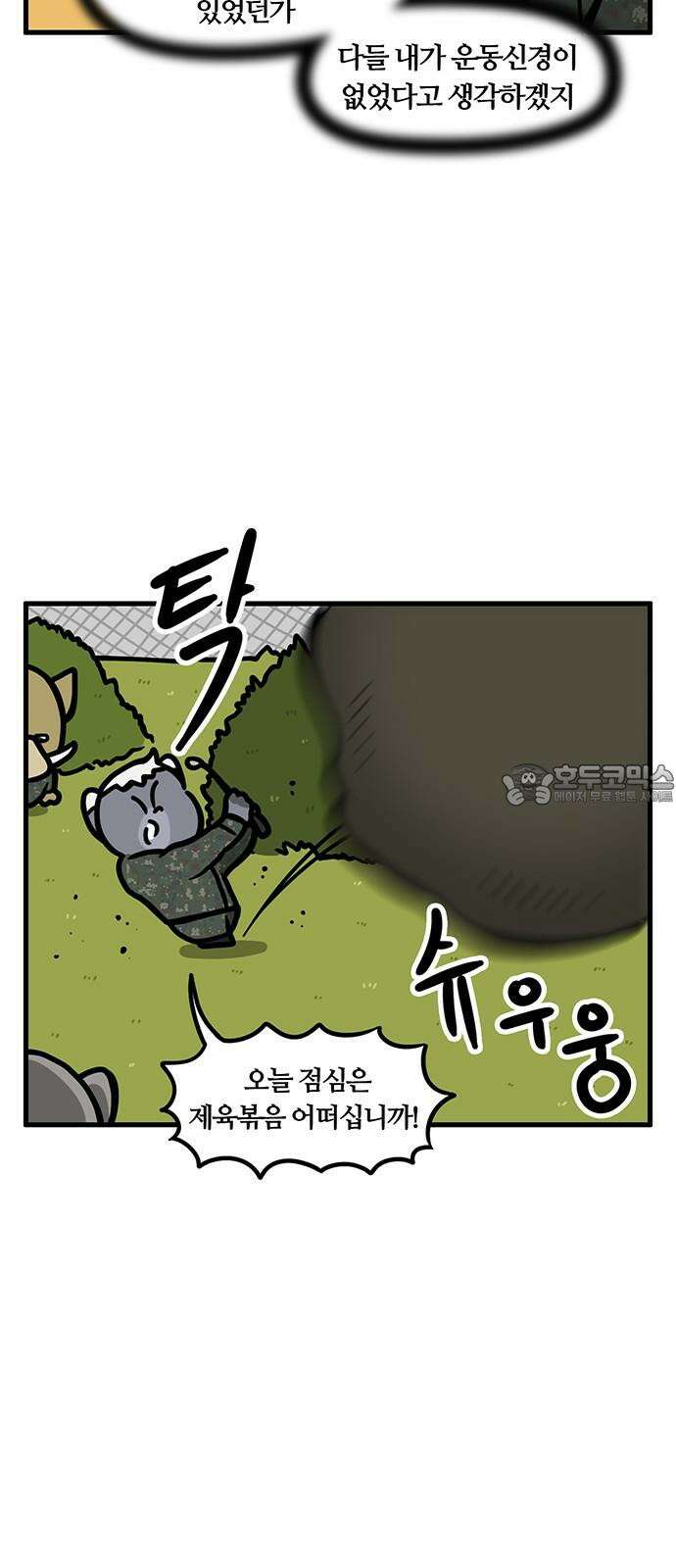 서툰 군인 75화 오늘 내기하는 날입니다 18