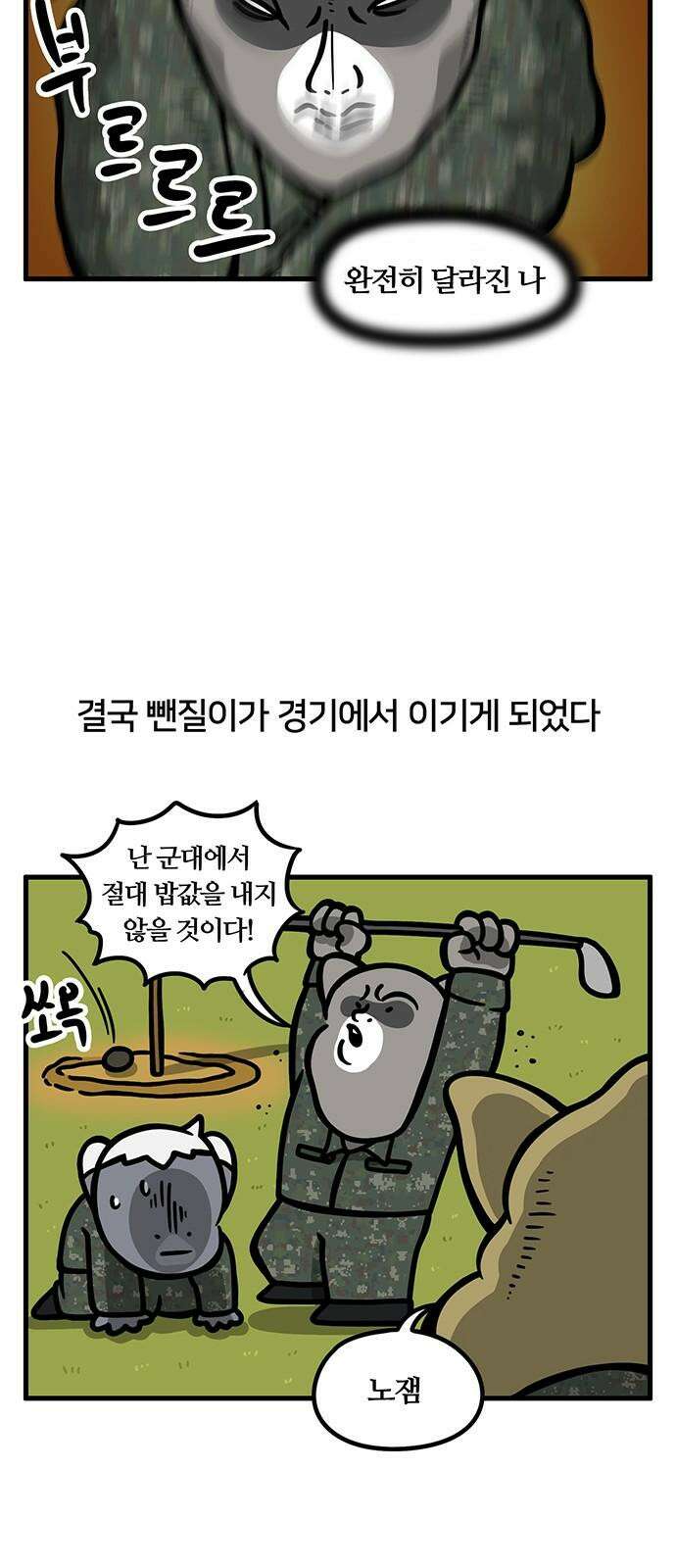 서툰 군인 75화 오늘 내기하는 날입니다 20