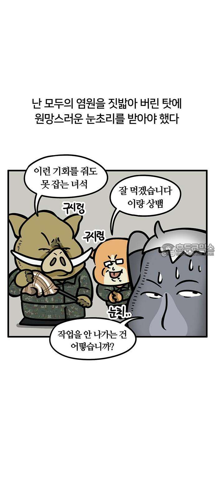 서툰 군인 75화 오늘 내기하는 날입니다 21