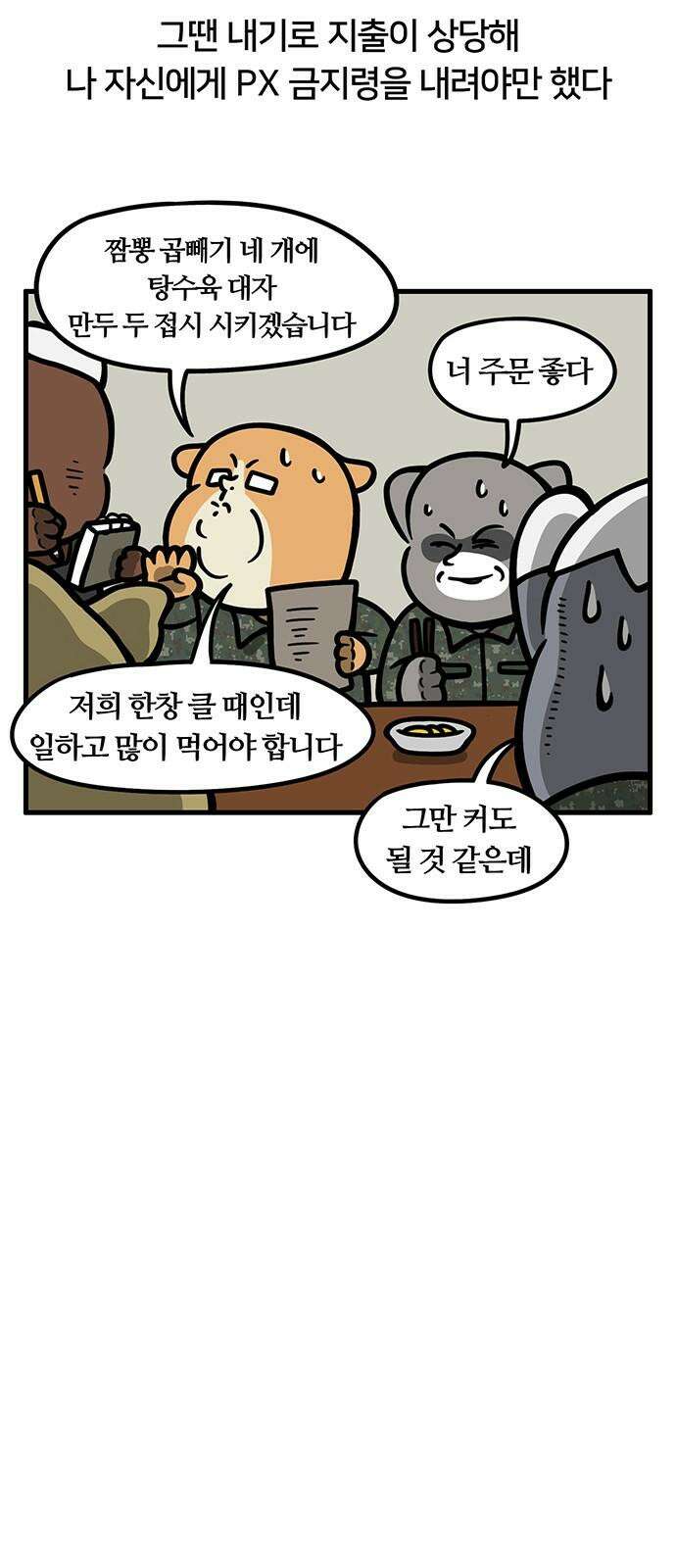 서툰 군인 75화 오늘 내기하는 날입니다 22