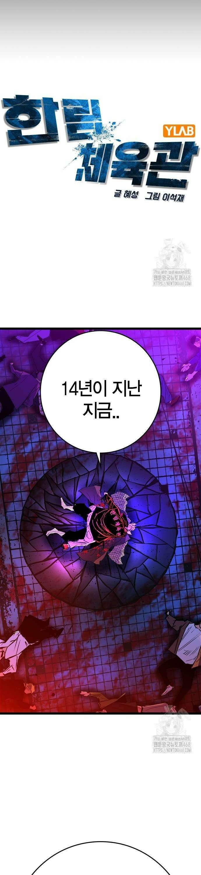 한림체육관 시즌2 111화 14