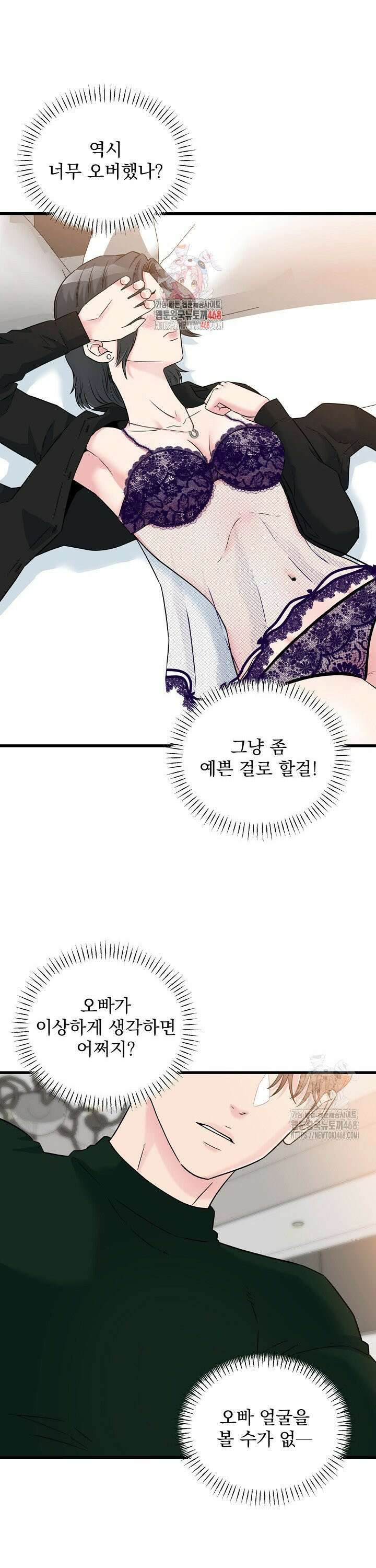 러브 인 캠퍼스 72화 (하) 1