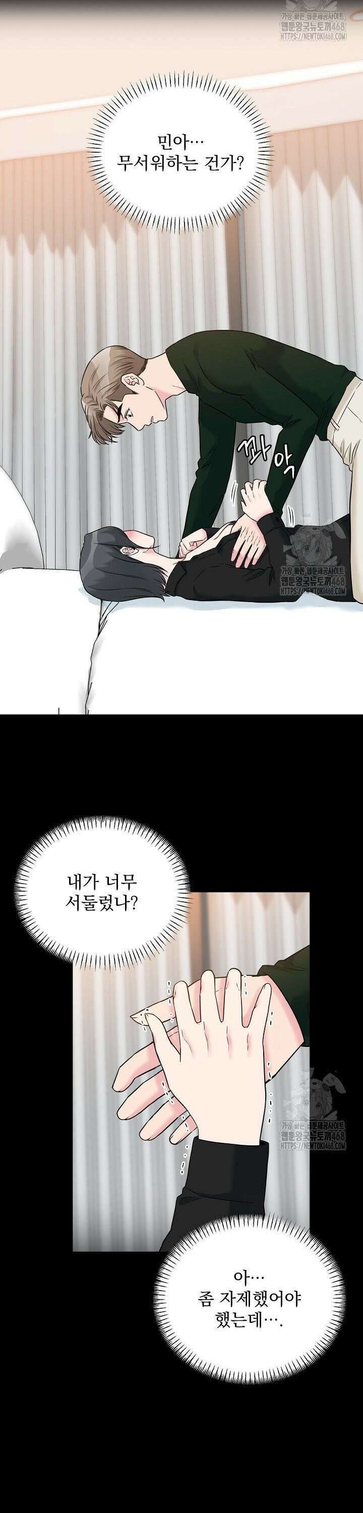 러브 인 캠퍼스 72화 (하) 5