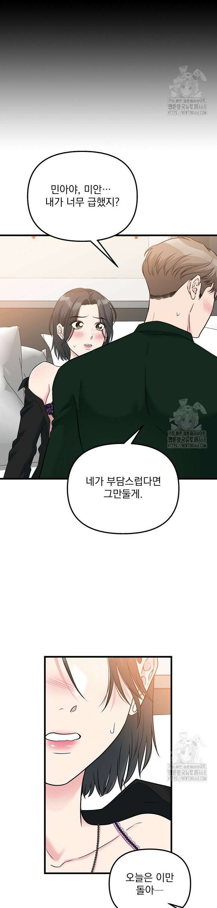 러브 인 캠퍼스 72화 (하) 6