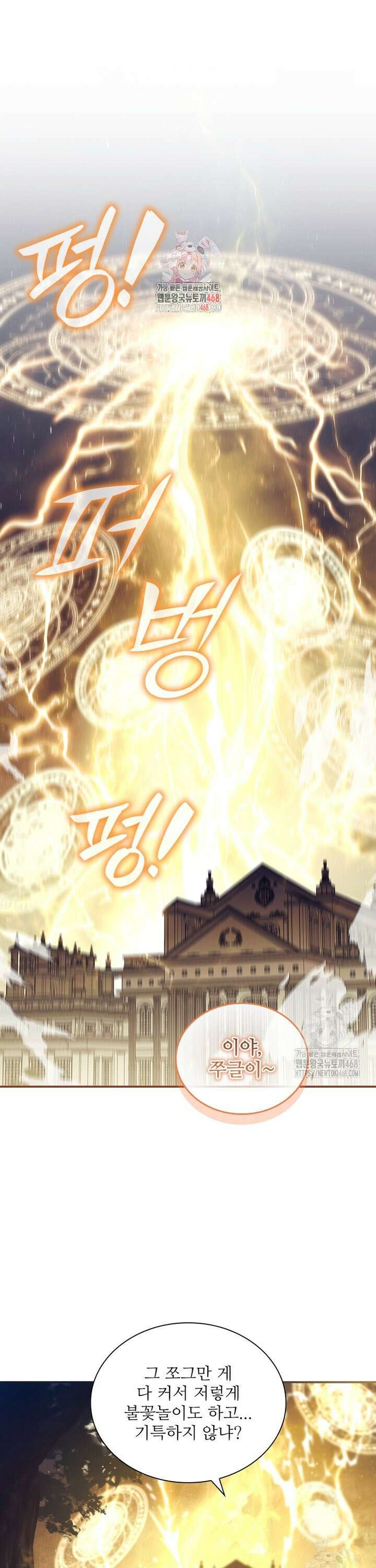 막내 황녀님 외전 11화 1