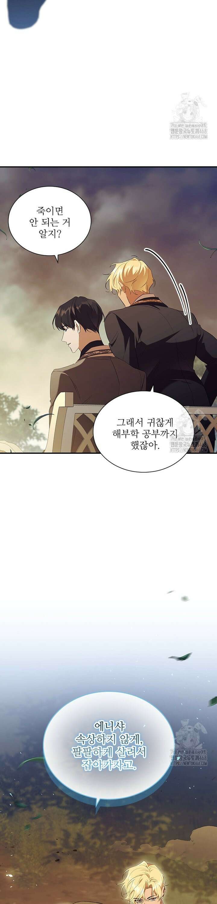 막내 황녀님 외전 11화 5
