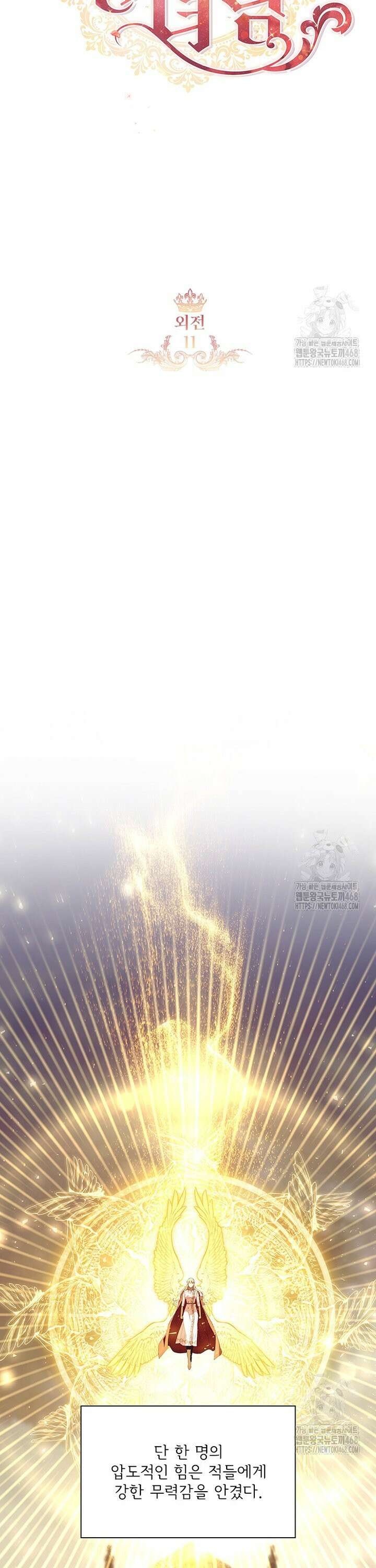 막내 황녀님 외전 11화 7