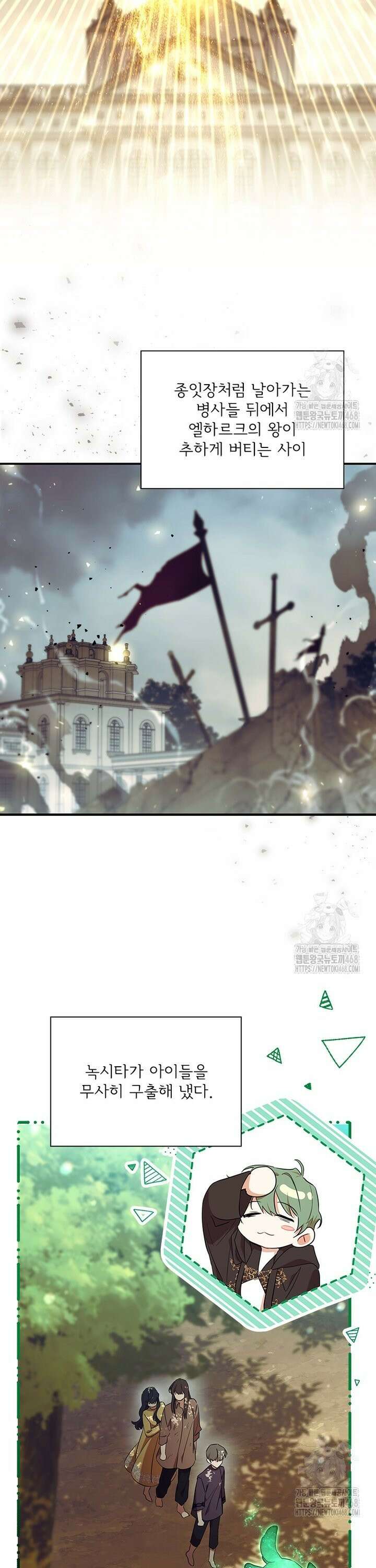 막내 황녀님 외전 11화 8