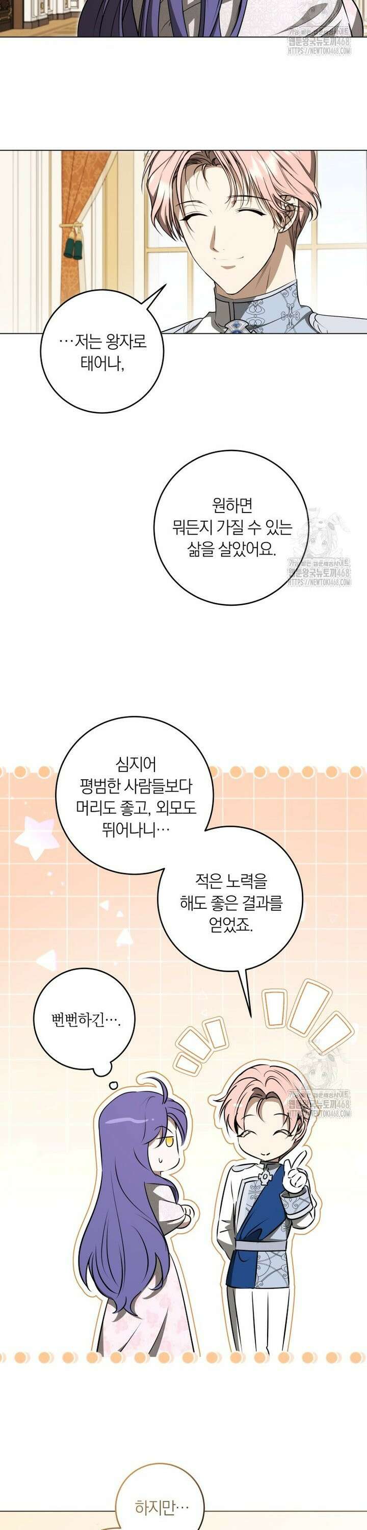 내 가문에서 꺼져 주세요 63화 2