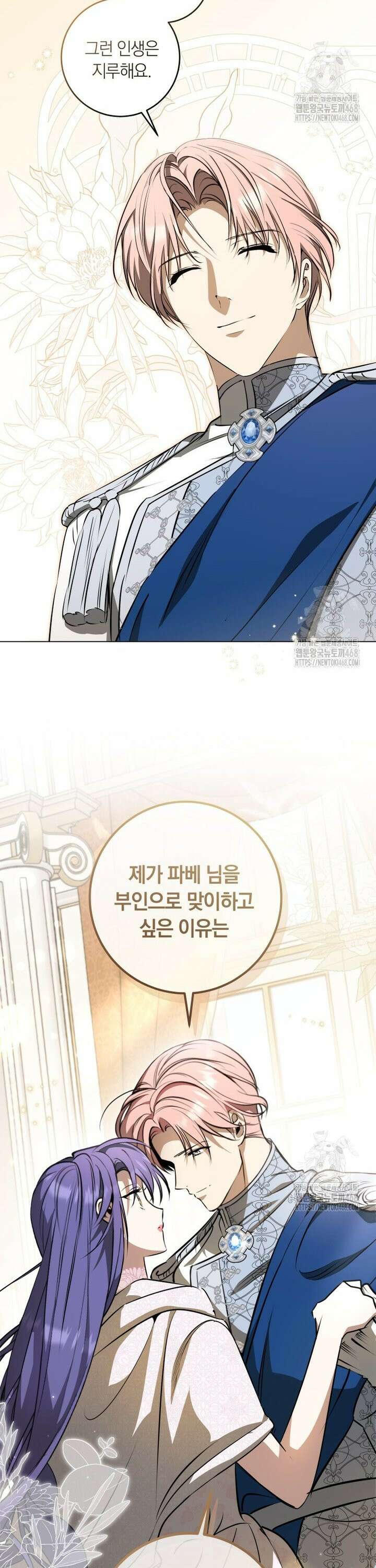 내 가문에서 꺼져 주세요 63화 3