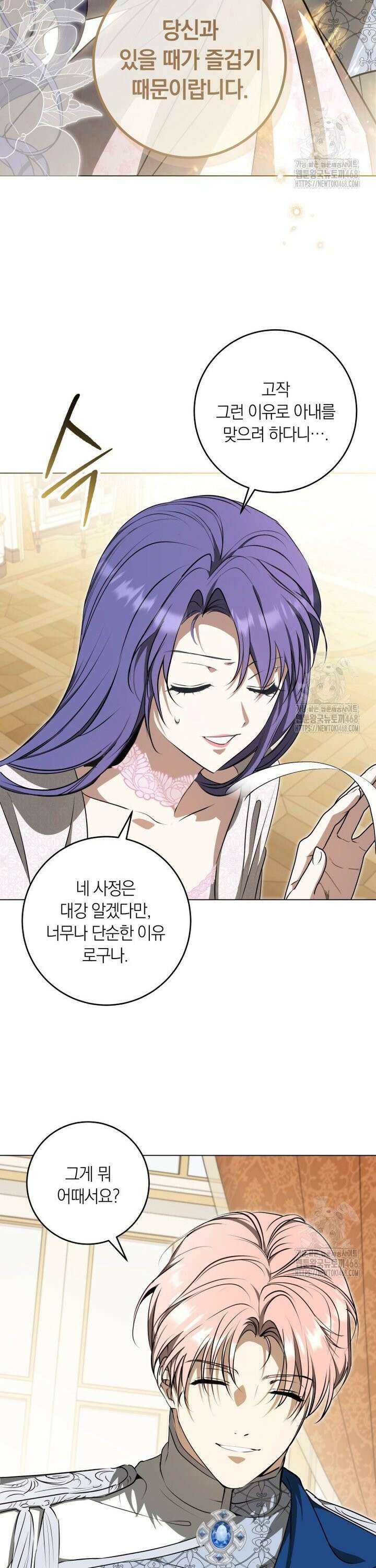 내 가문에서 꺼져 주세요 63화 4