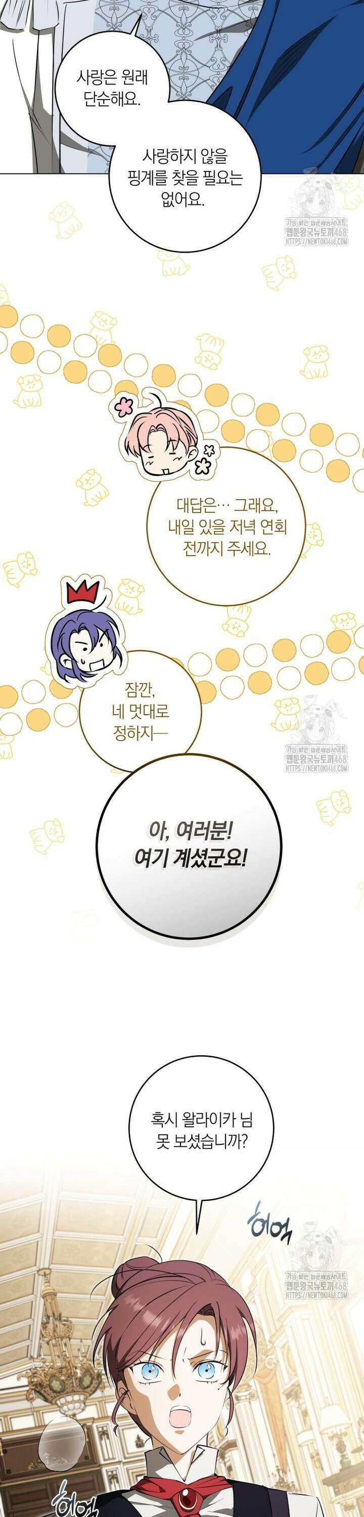 내 가문에서 꺼져 주세요 63화 5