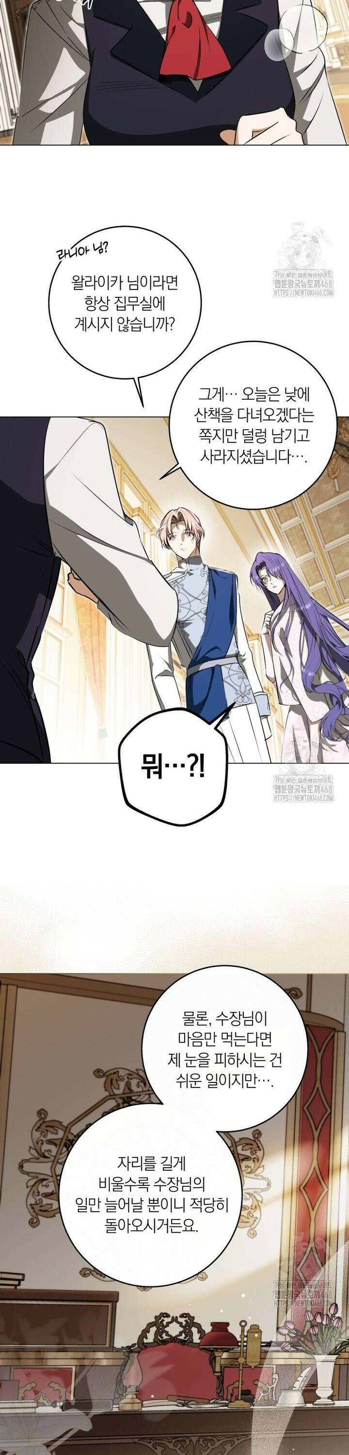 내 가문에서 꺼져 주세요 63화 6