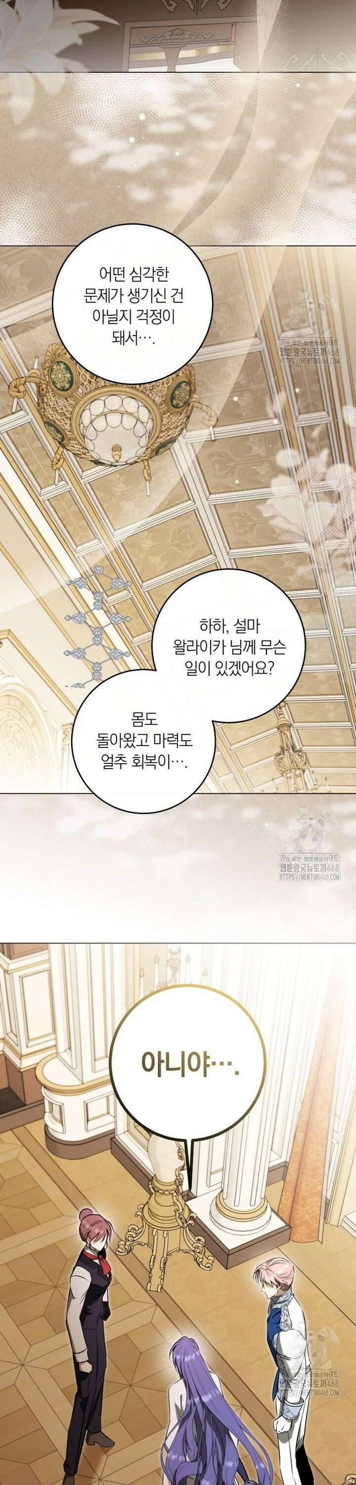 내 가문에서 꺼져 주세요 63화 7