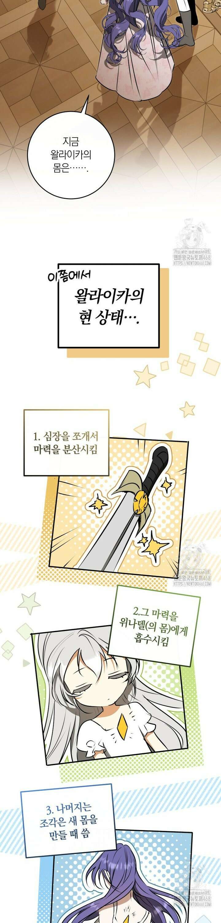 내 가문에서 꺼져 주세요 63화 8