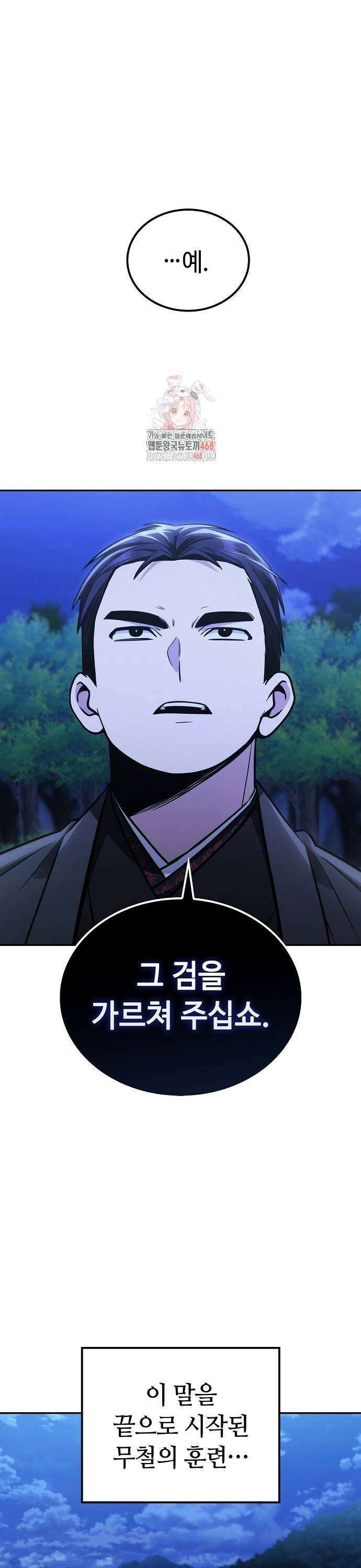 화산파 천재검귀 16화 1