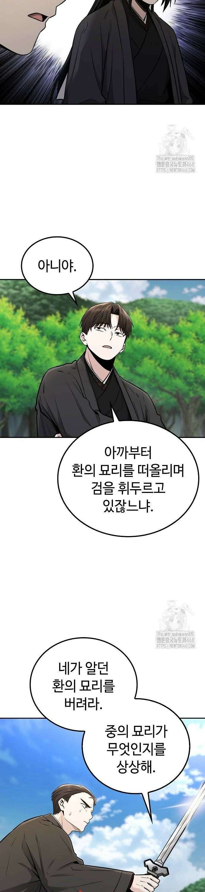 화산파 천재검귀 16화 4