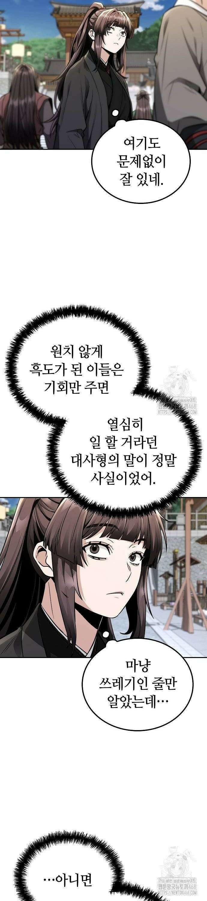 화산파 천재검귀 16화 8