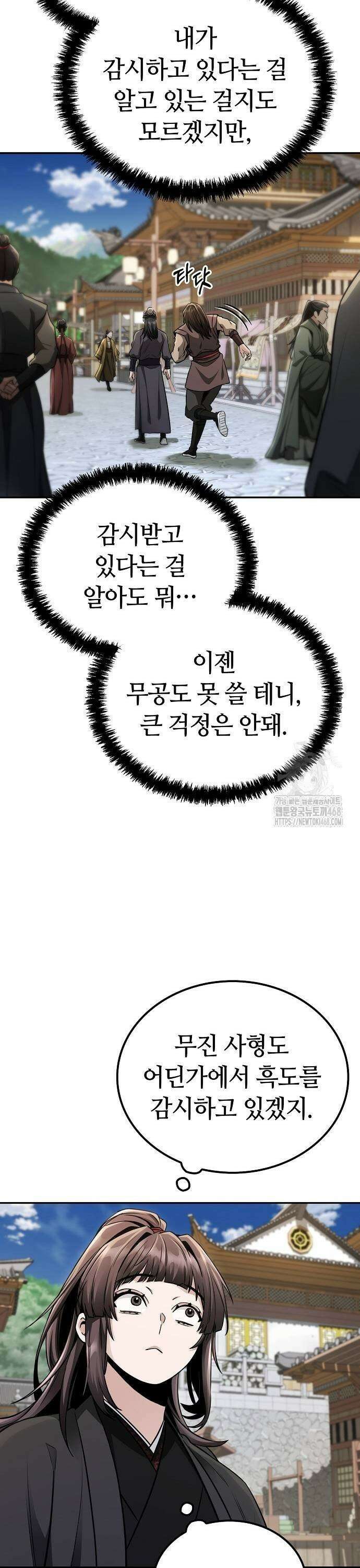 화산파 천재검귀 16화 9