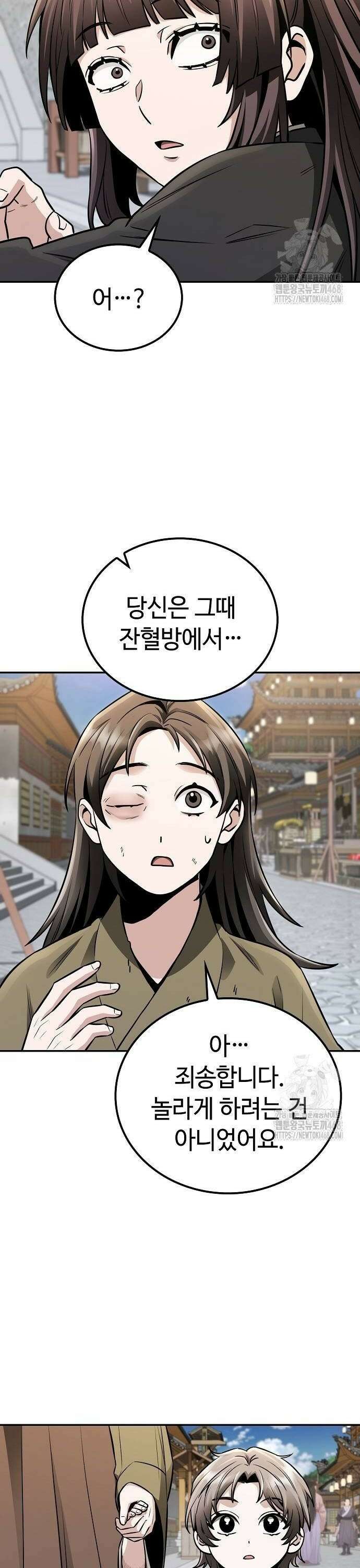 화산파 천재검귀 16화 12