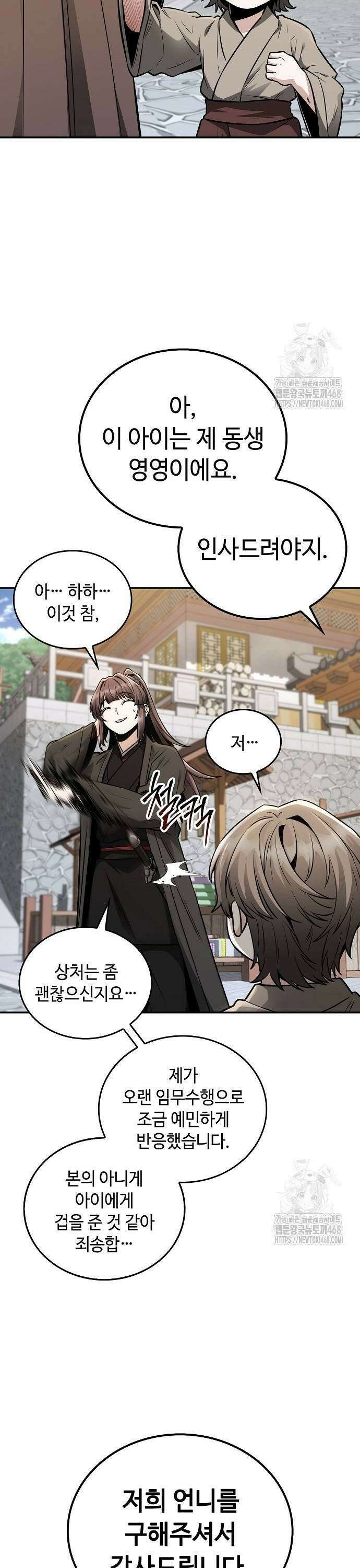 화산파 천재검귀 16화 13