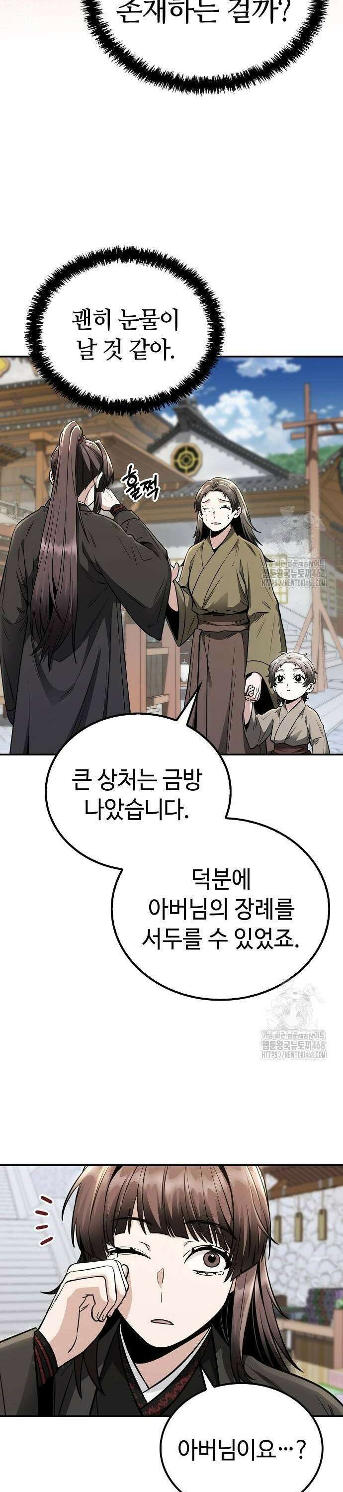 화산파 천재검귀 16화 15