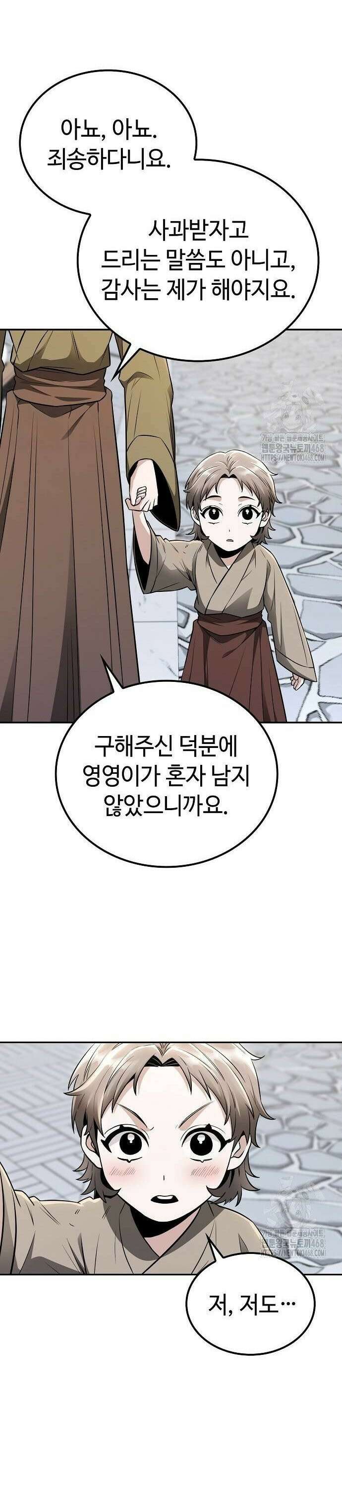 화산파 천재검귀 16화 17